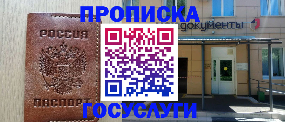 прописка 2025 в Ивановской области