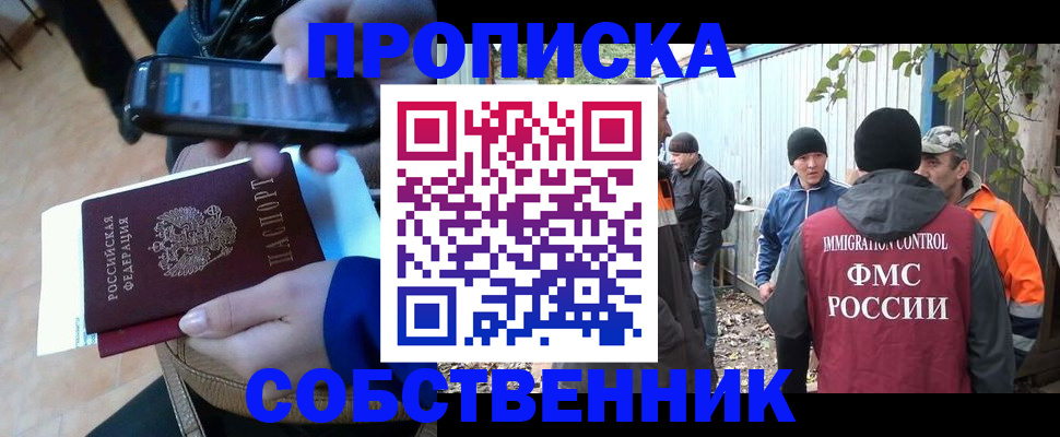 прописка от собственника в Ивановской области
