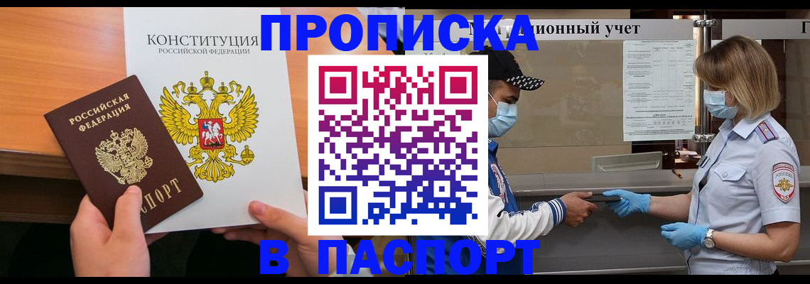 прописка законно в Ивановской области